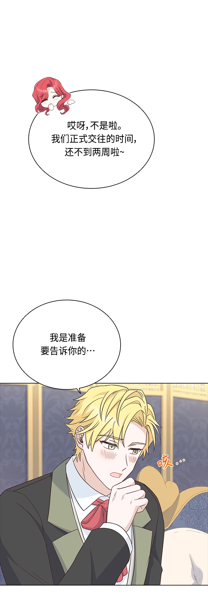 陛下追不到的暴躁千金漫画,第71话1图