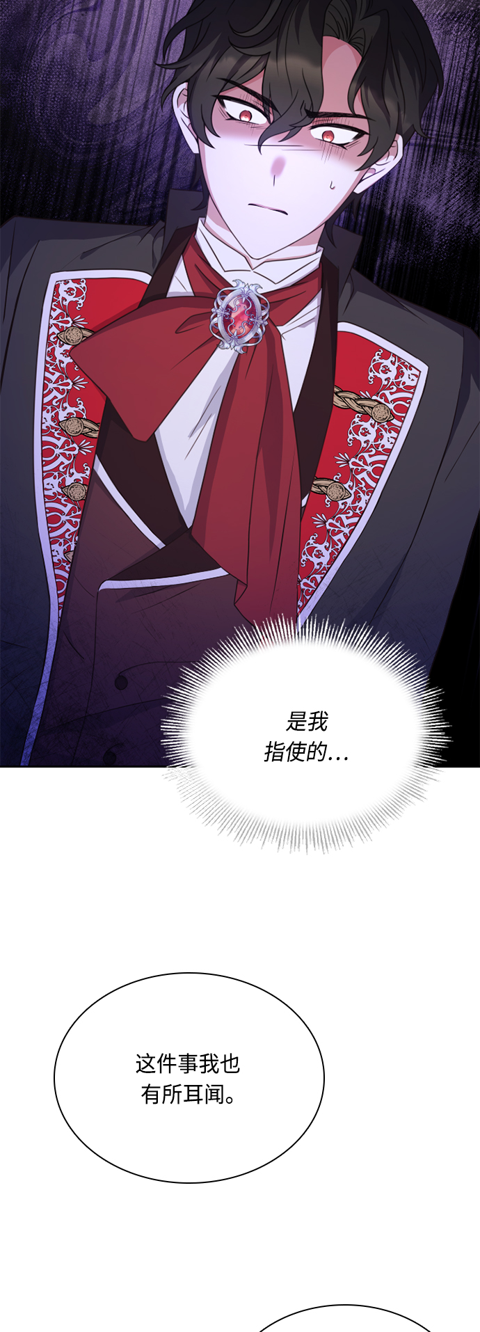 陛下追不到的暴躁千金漫画,第48话2图