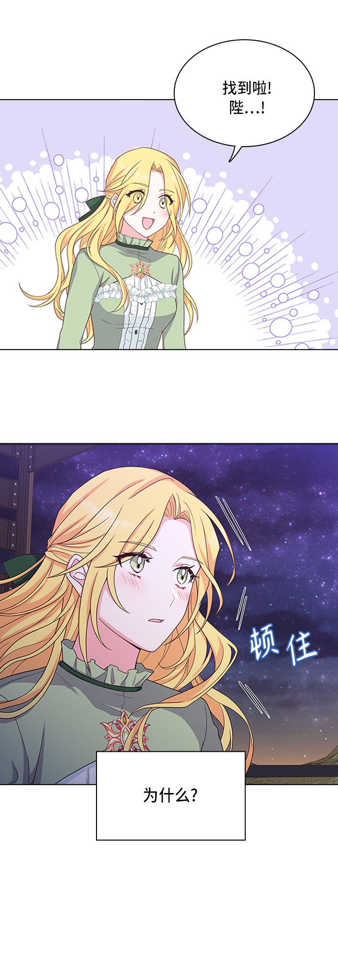 陛下追不到的暴躁千金漫画,第16话1图