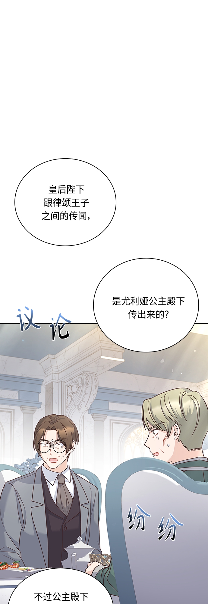 陛下追不到的暴躁千金漫画,第70话2图