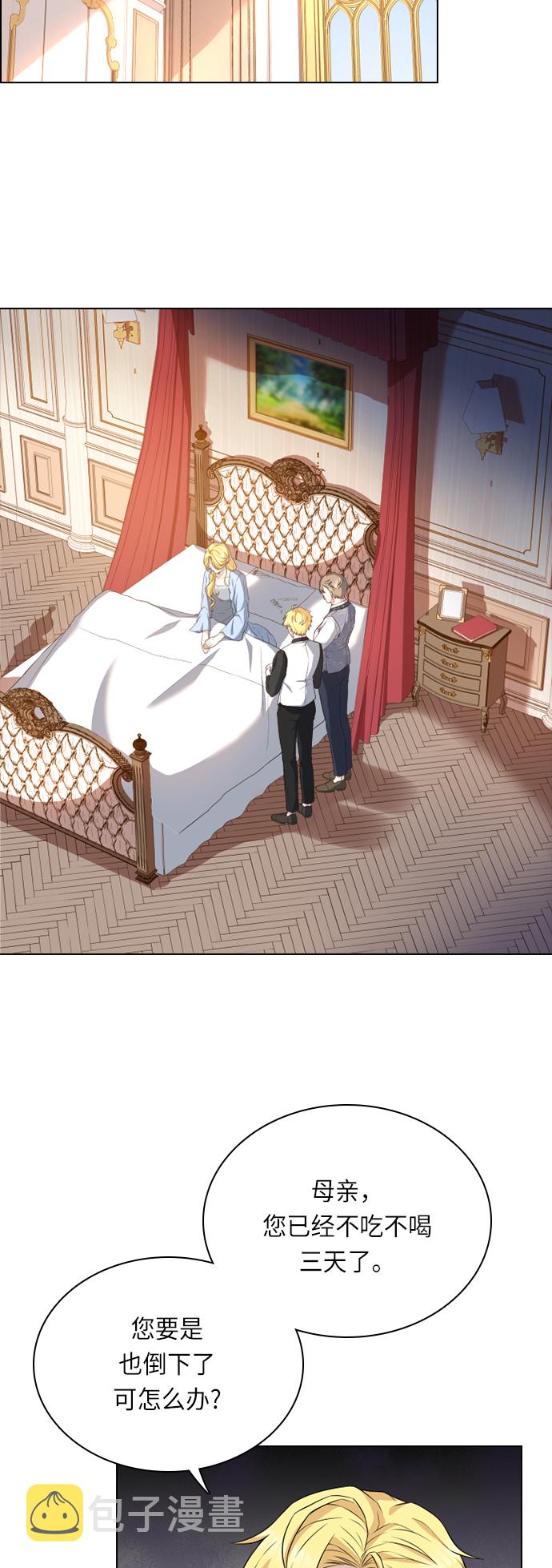 陛下追不到的暴躁千金漫画,第24话1图