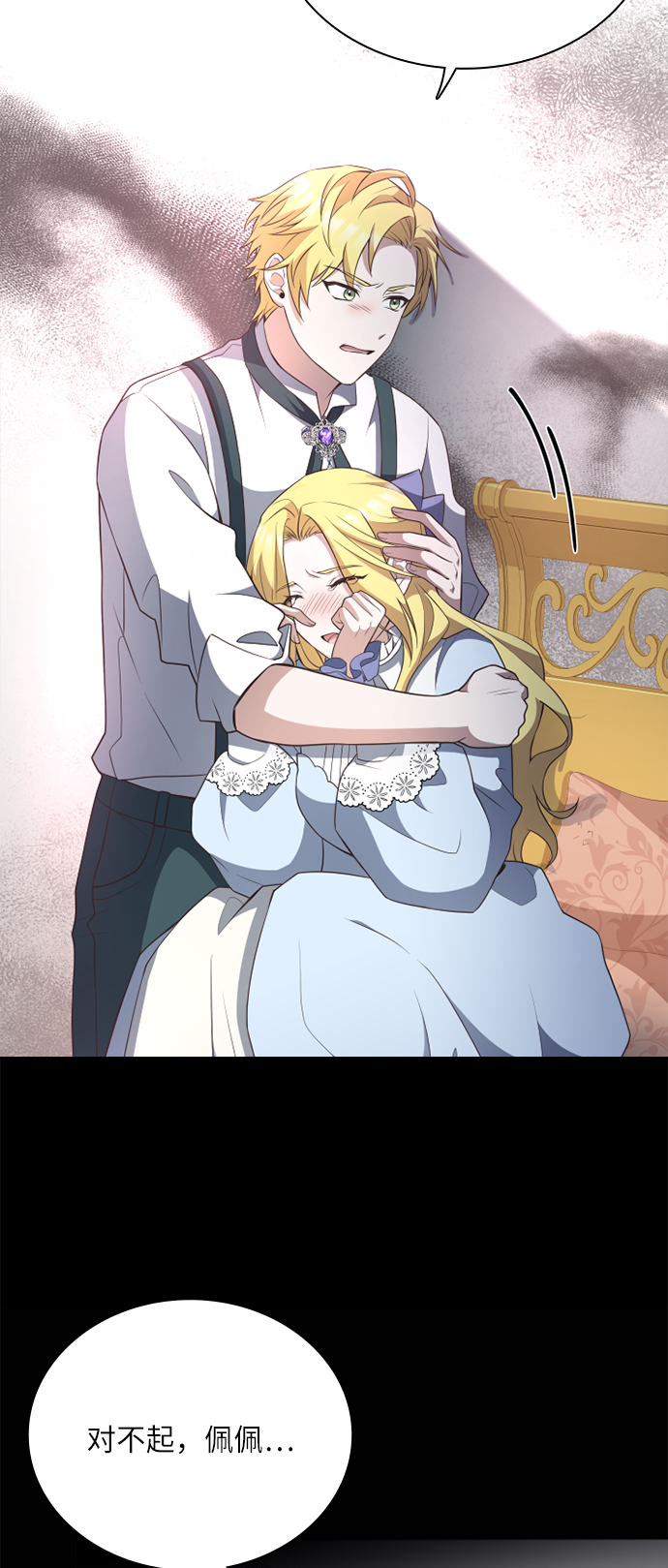 陛下追不到的暴躁千金漫画,第26话2图