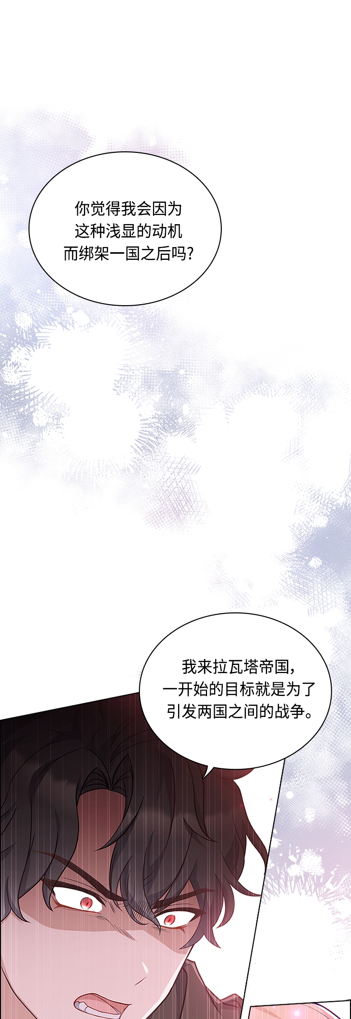 陛下追不到的暴躁千金漫画,第80话2图
