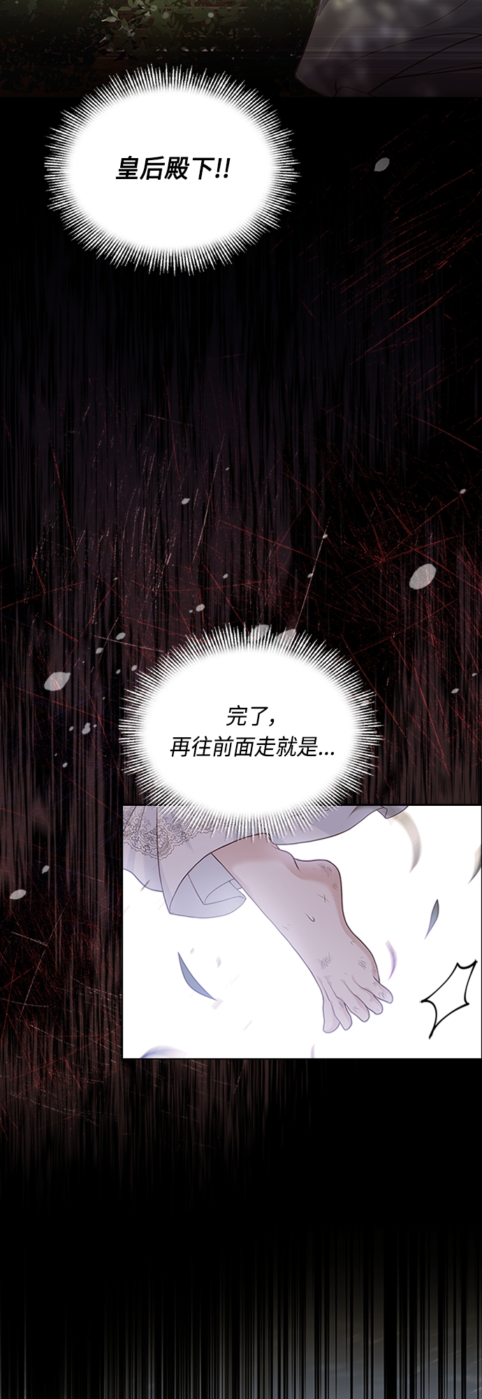 陛下追不到的暴躁千金漫画,第90话2图