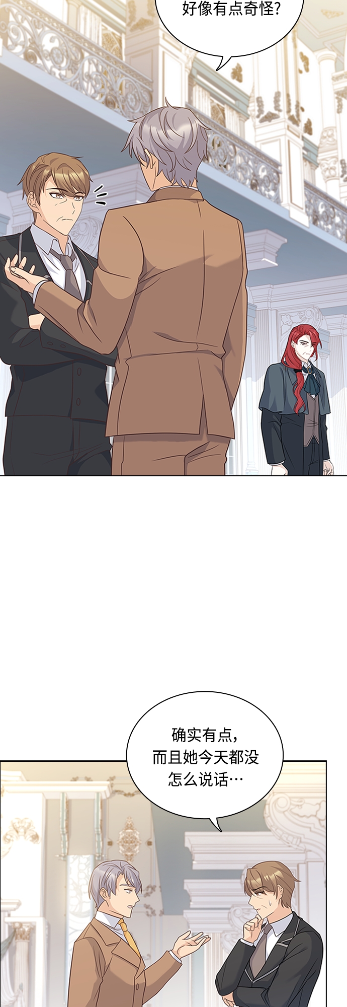 陛下追不到的暴躁千金漫画,第89话2图