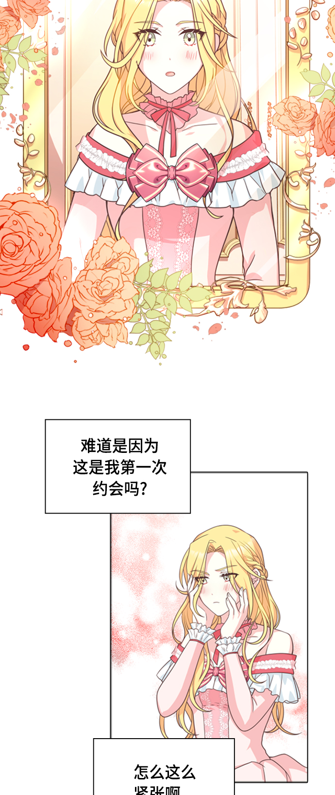 陛下追不到的暴躁千金漫画,第14话2图