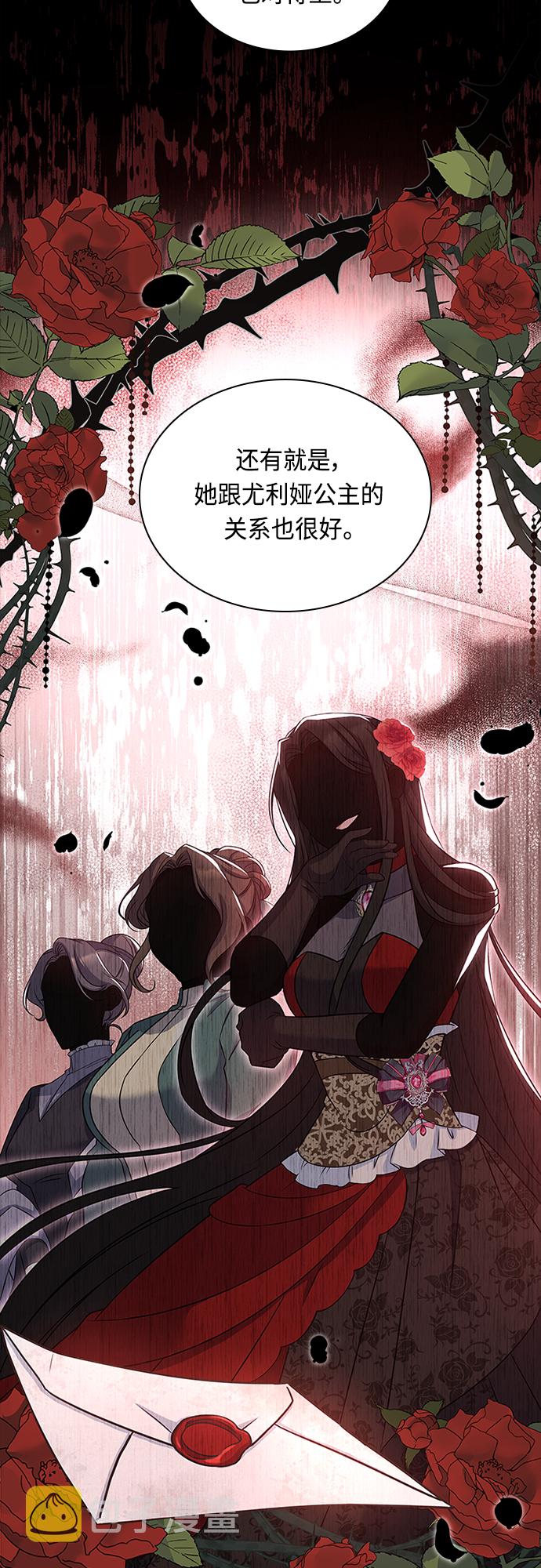 陛下追不到的暴躁千金漫画,第69话1图