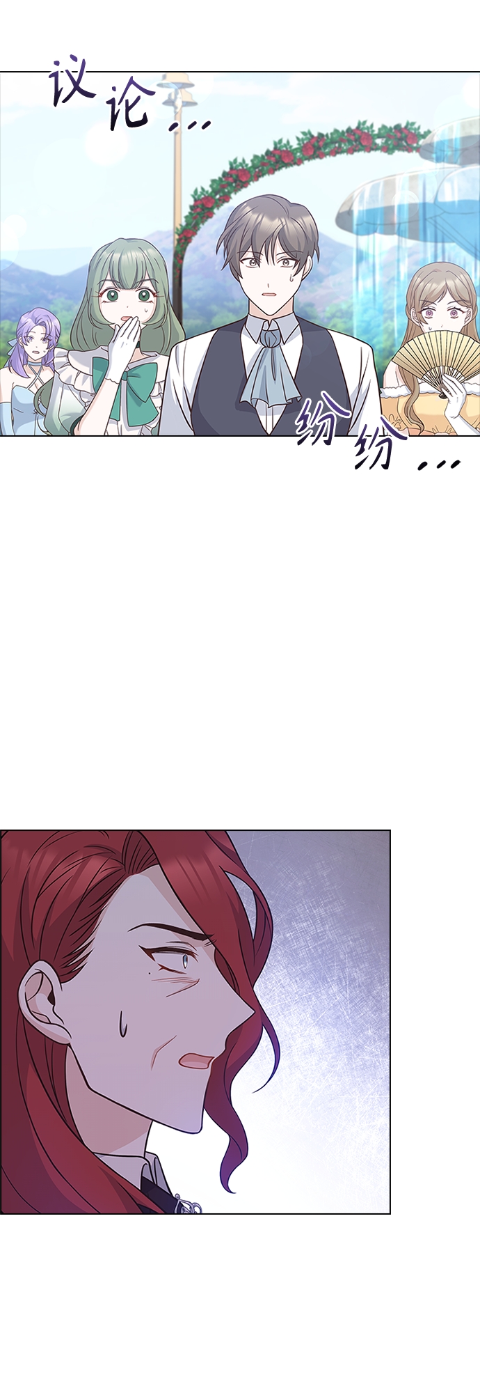 陛下追不到的暴躁千金漫画,第75话1图