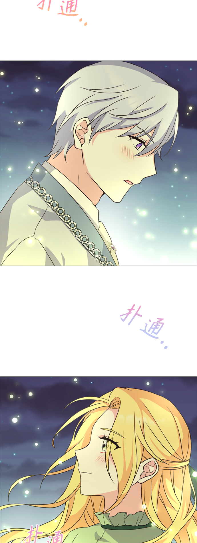 陛下追不到的暴躁千金漫画,第17话2图