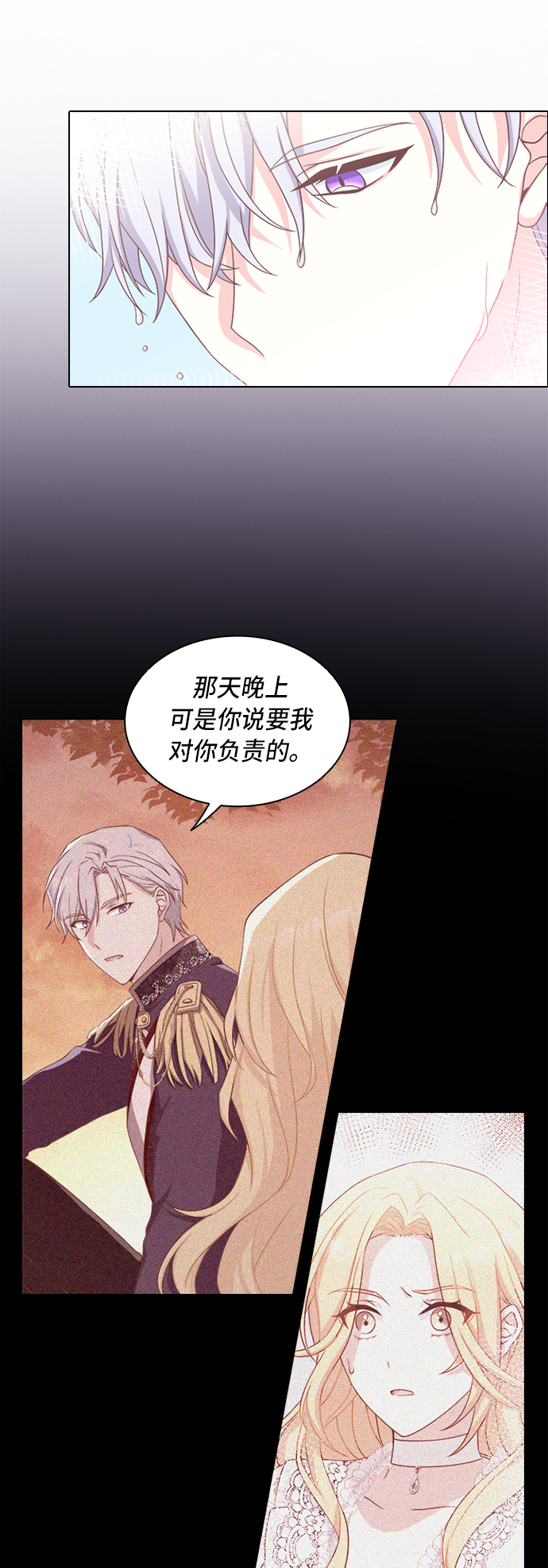 陛下追不到的暴躁千金漫画,第9话1图