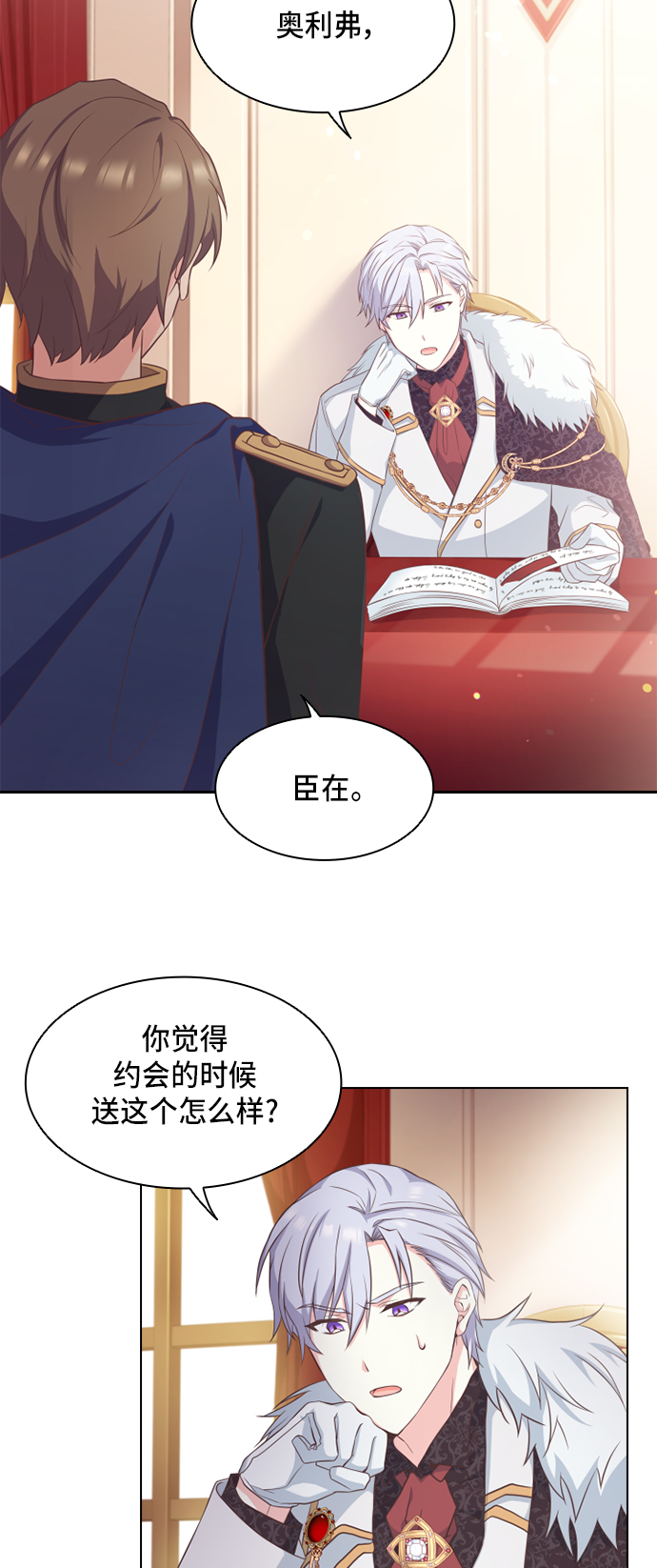 陛下追不到的暴躁千金漫画,第13话1图