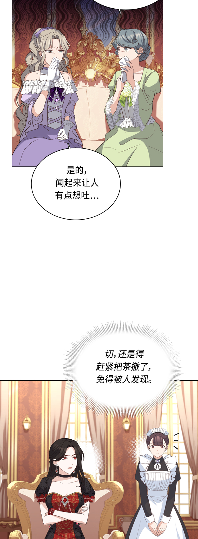 陛下追不到的暴躁千金漫画,第43话2图