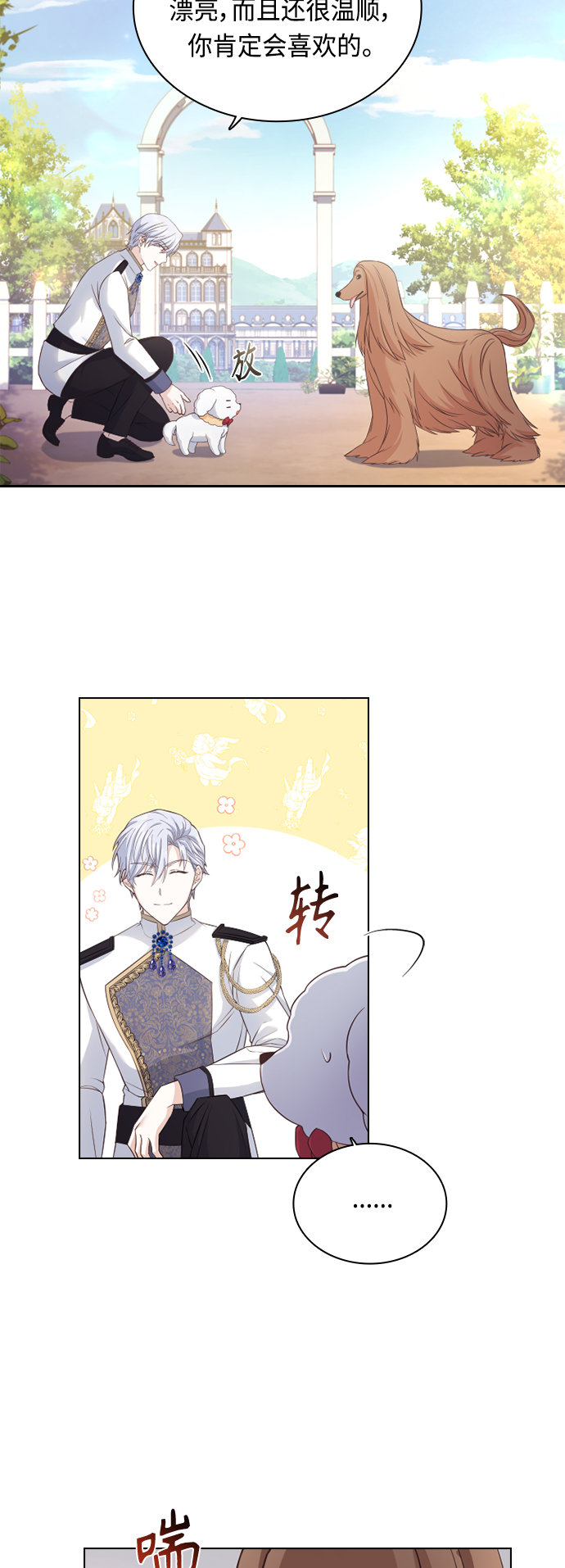 陛下追不到的暴躁千金漫画,第52话1图