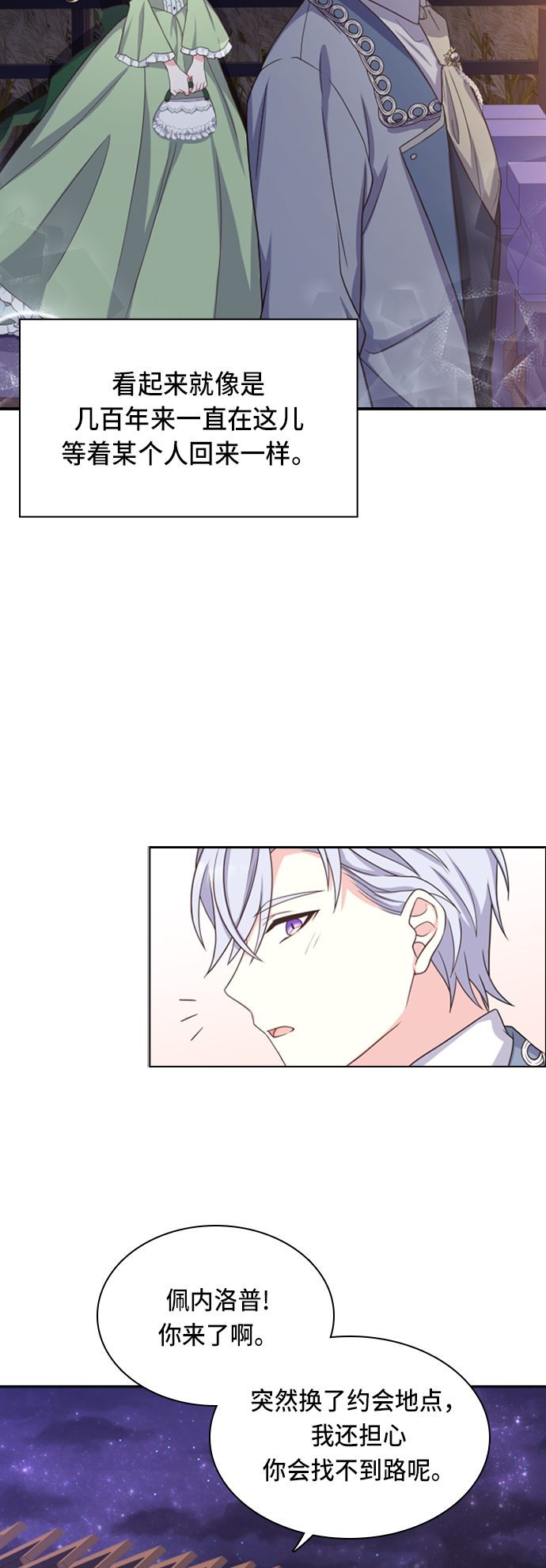 陛下追不到的暴躁千金漫画,第16话1图