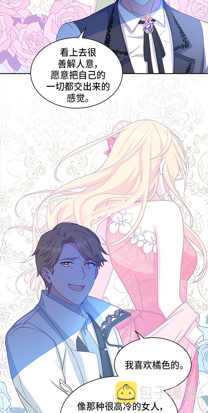 陛下追不到的暴躁千金漫画,第12话2图