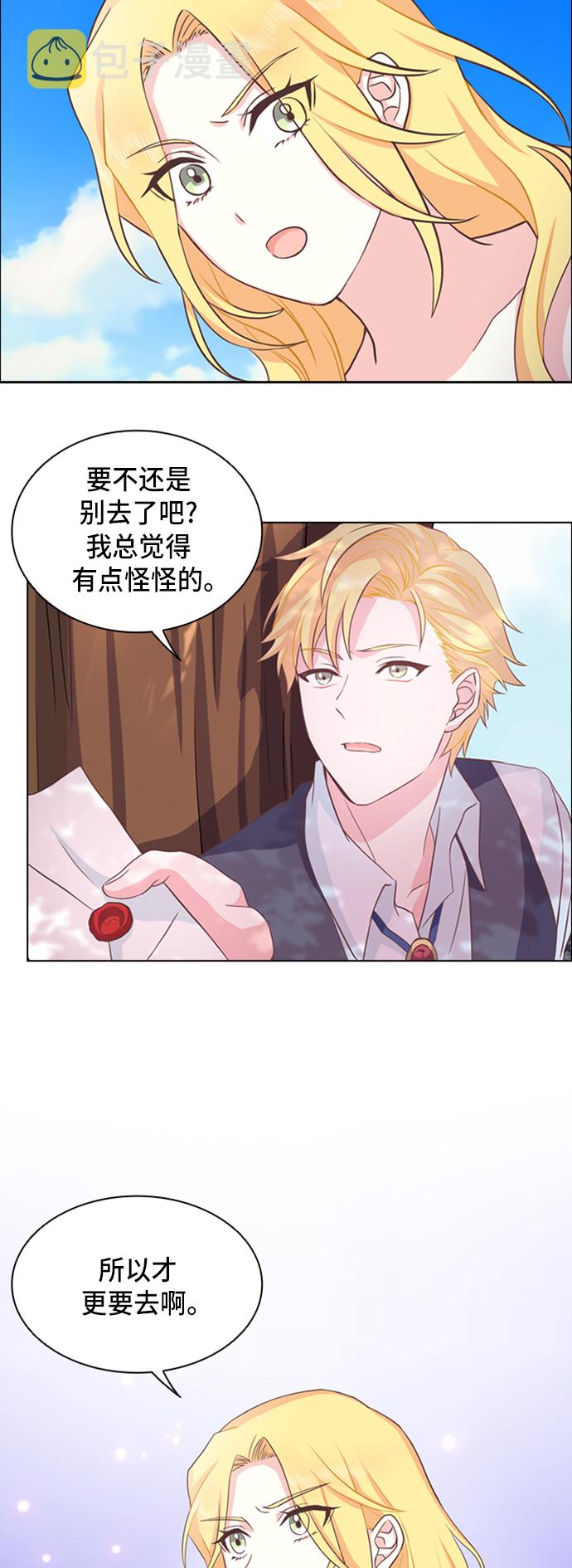 陛下追不到的暴躁千金漫画,第5话1图