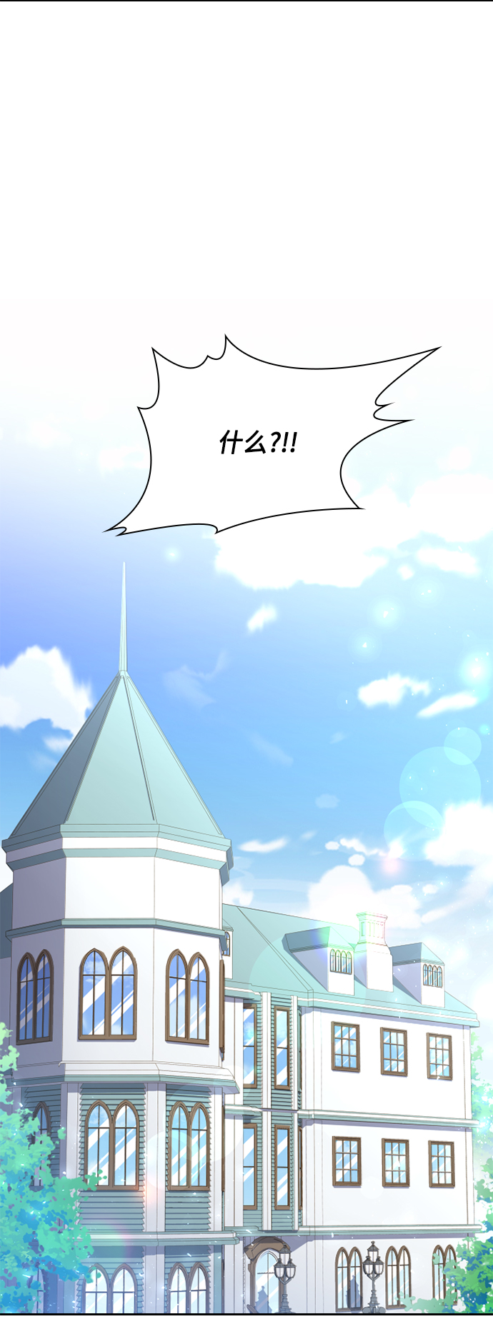 陛下追不到的暴躁千金漫画,第28话1图