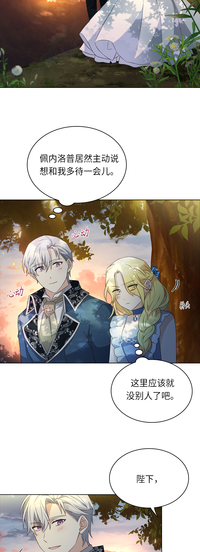 陛下追不到的暴躁千金漫画,第21话2图