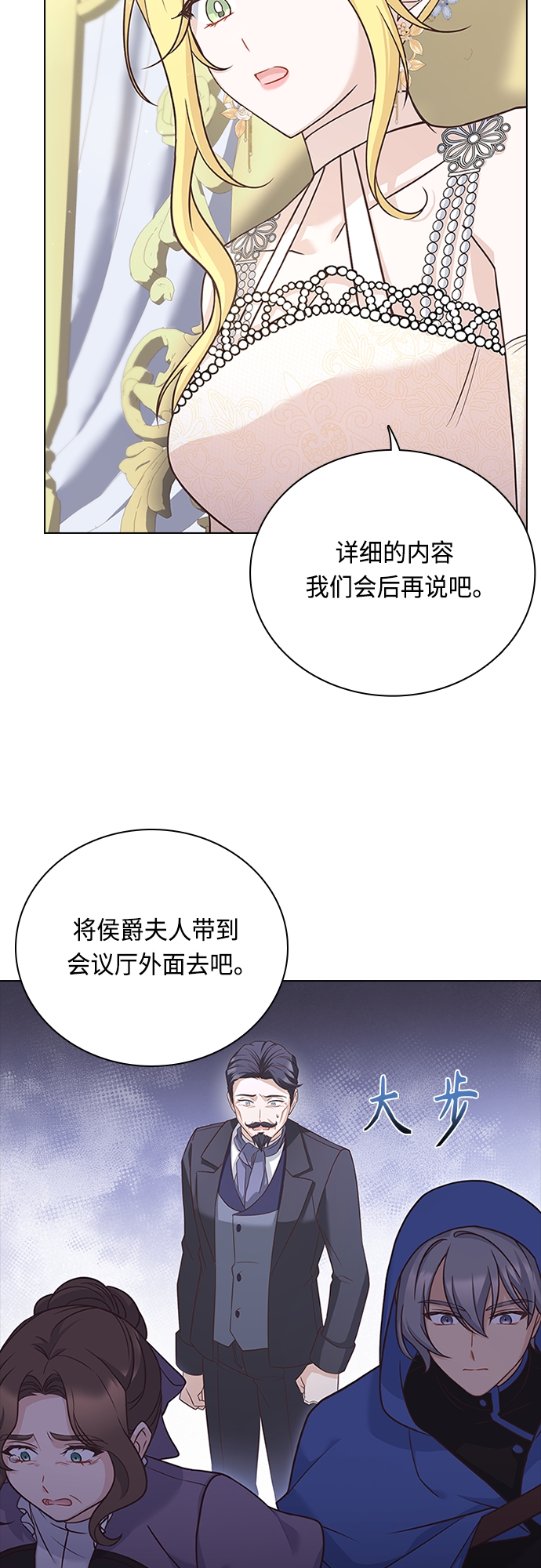 陛下追不到的暴躁千金漫画,第70话2图