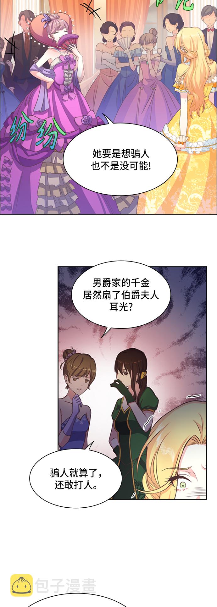 陛下追不到的暴躁千金漫画,第5话1图