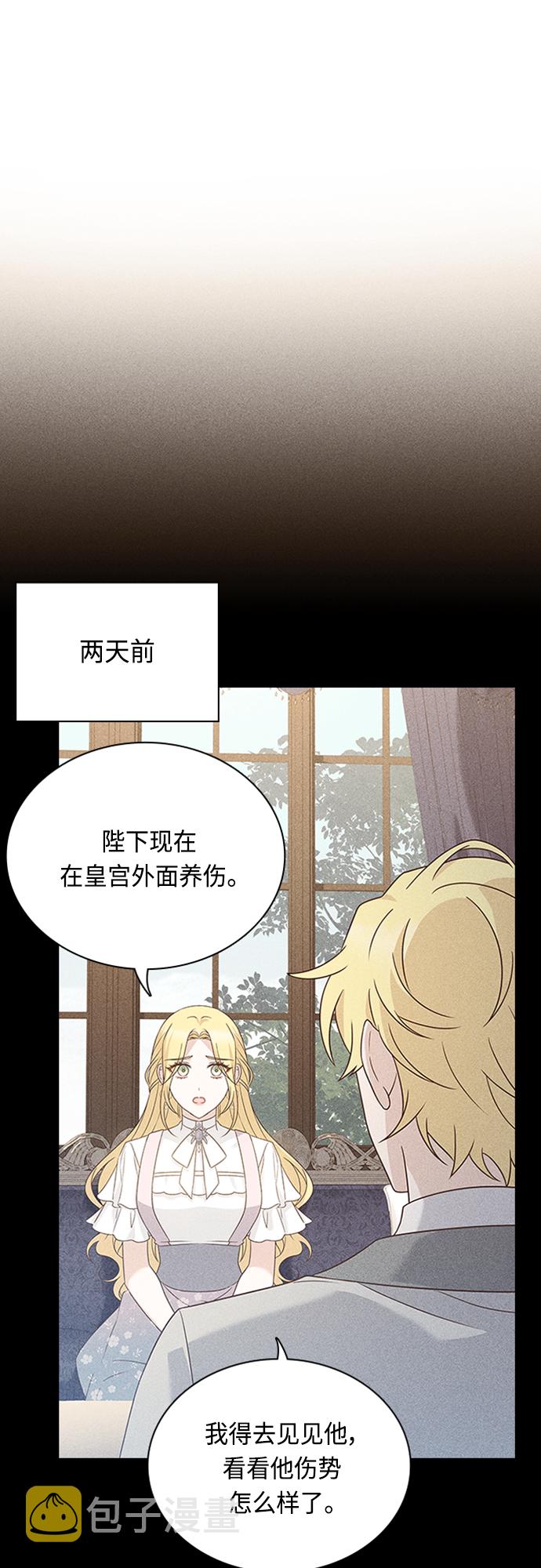 陛下追不到的暴躁千金漫画,第89话2图