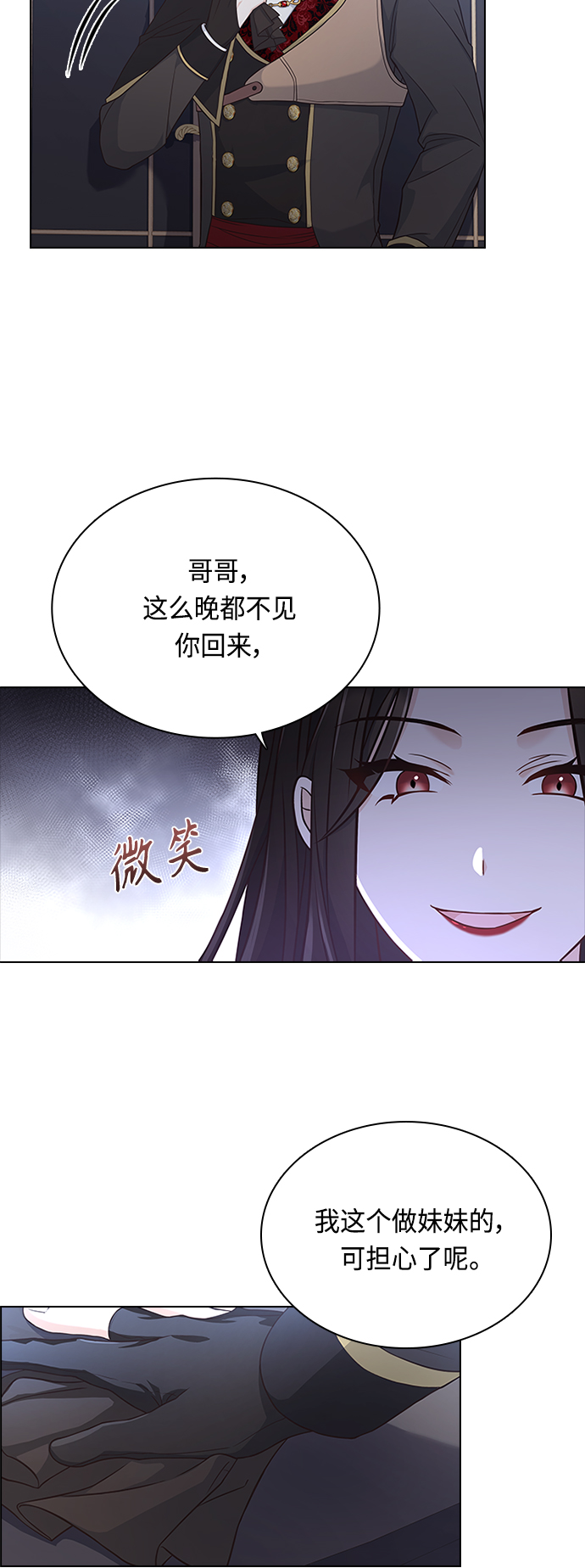 陛下追不到的暴躁千金漫画,第60话1图