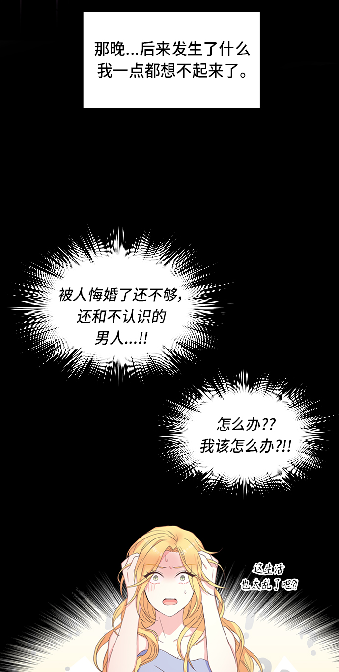 陛下追不到的暴躁千金漫画,第2话2图