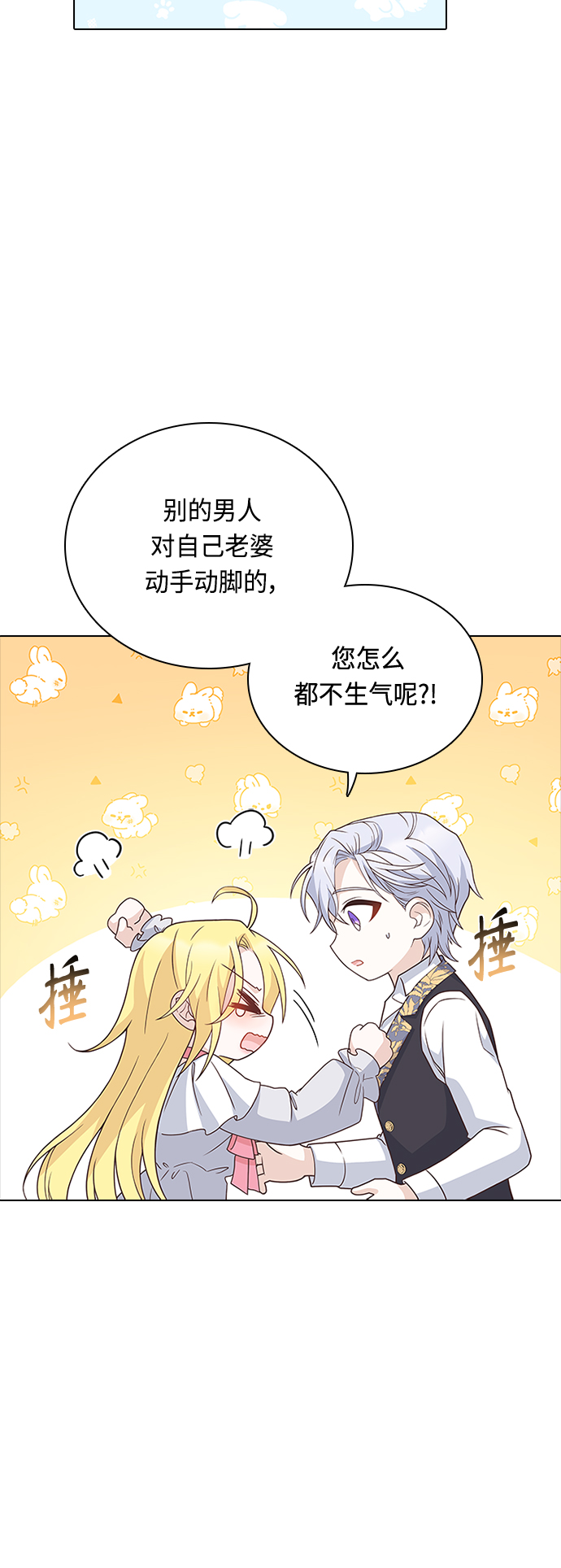 陛下追不到的暴躁千金漫画,第64话2图