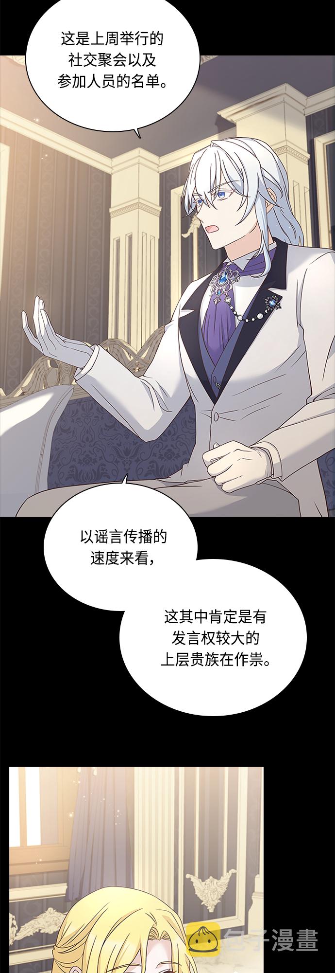 陛下追不到的暴躁千金漫画,第69话2图
