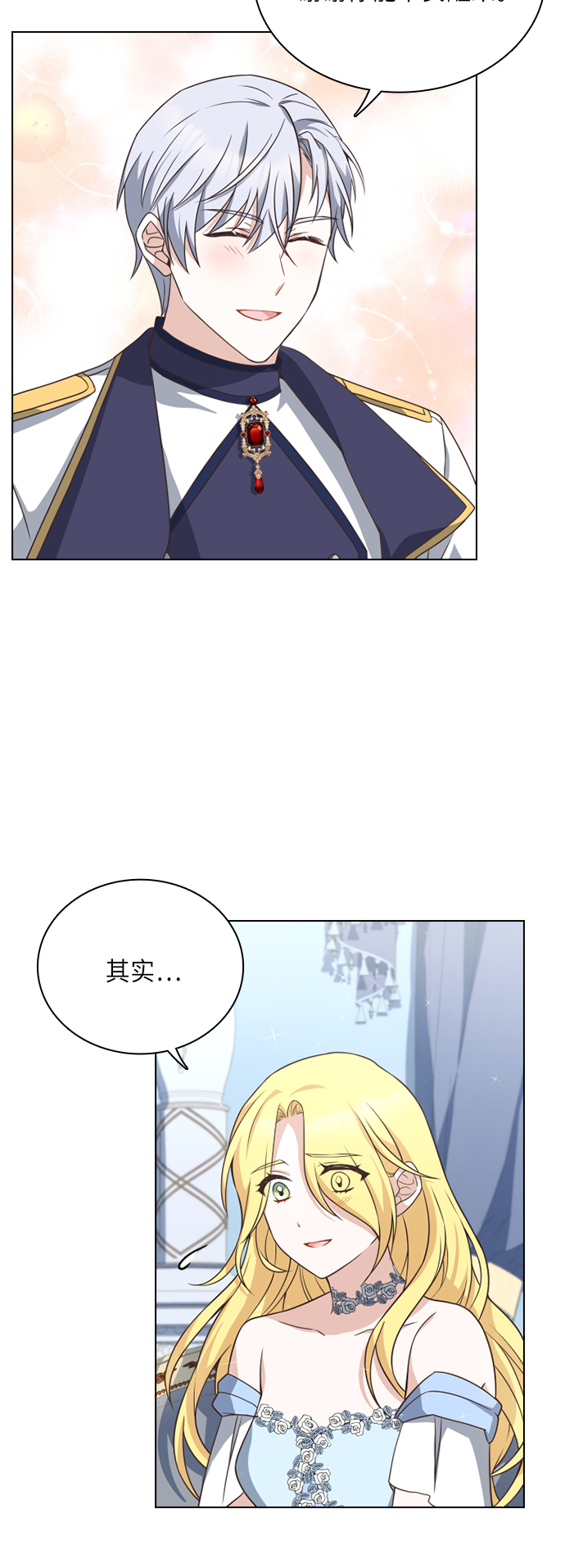 陛下追不到的暴躁千金漫画,第30话2图