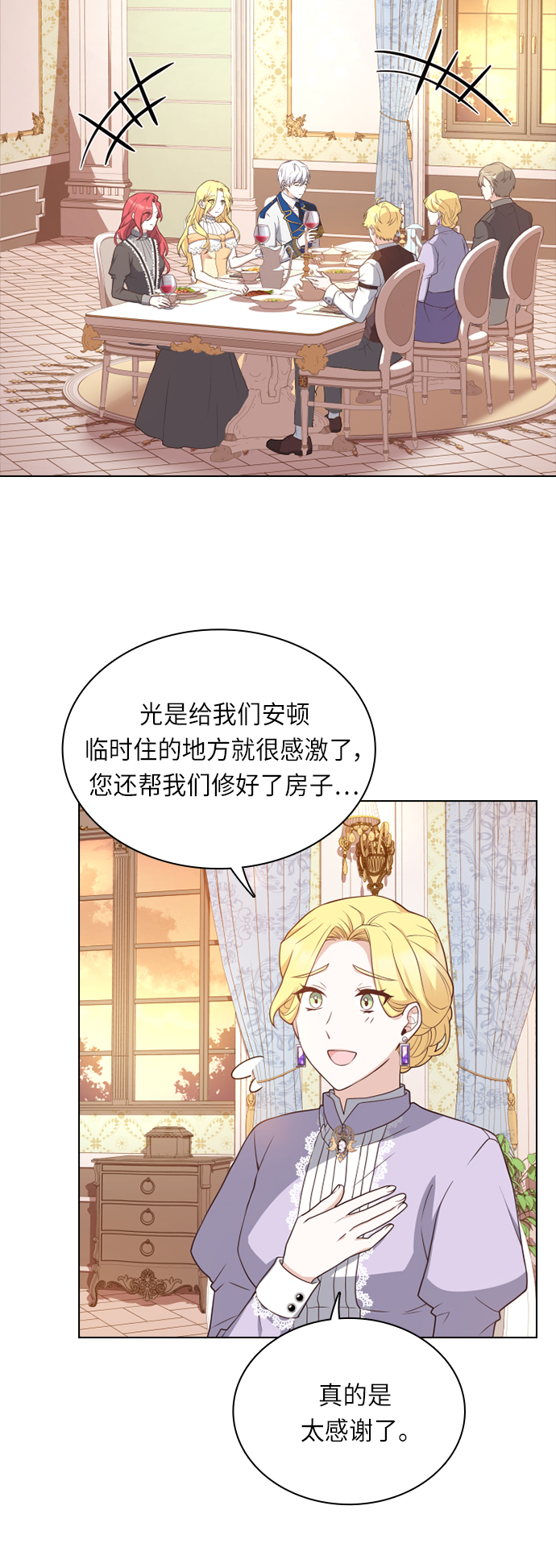 陛下追不到的暴躁千金漫画,第31话2图