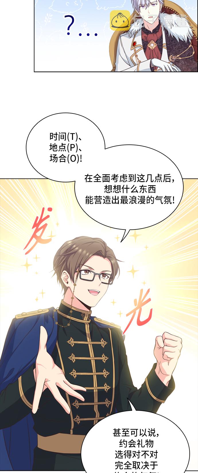 陛下追不到的暴躁千金漫画,第13话1图