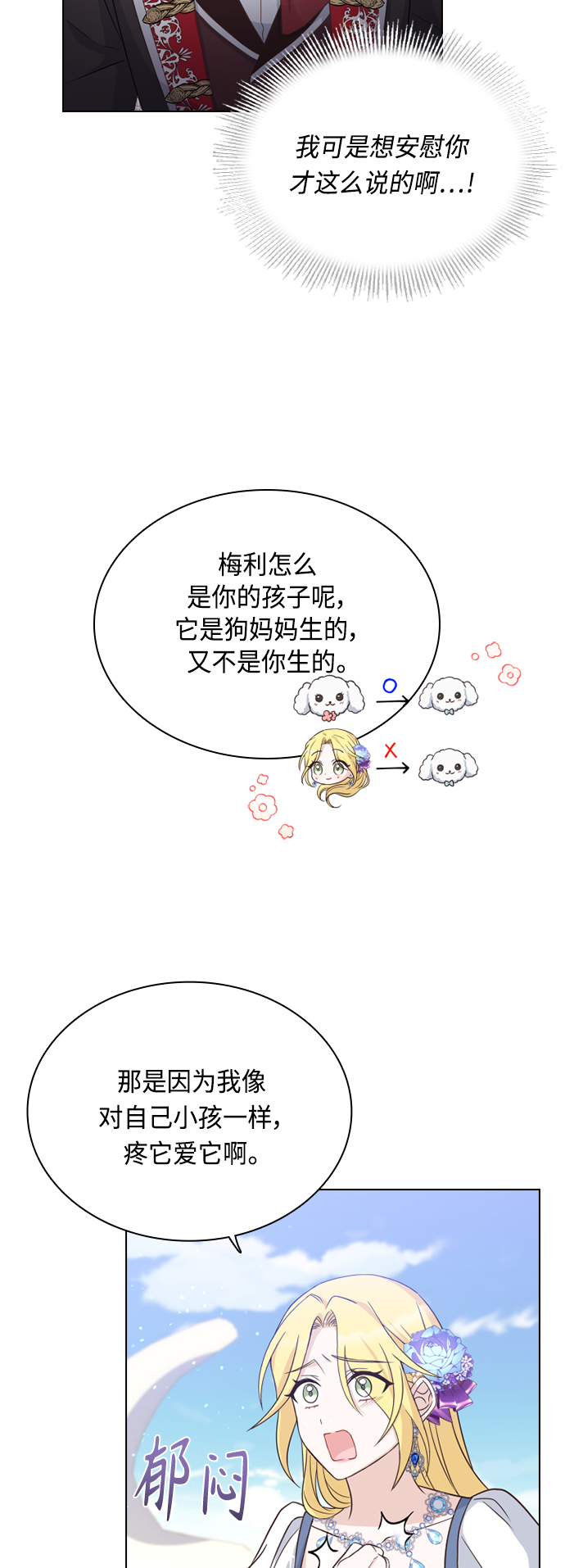 陛下追不到的暴躁千金漫画,第48话1图