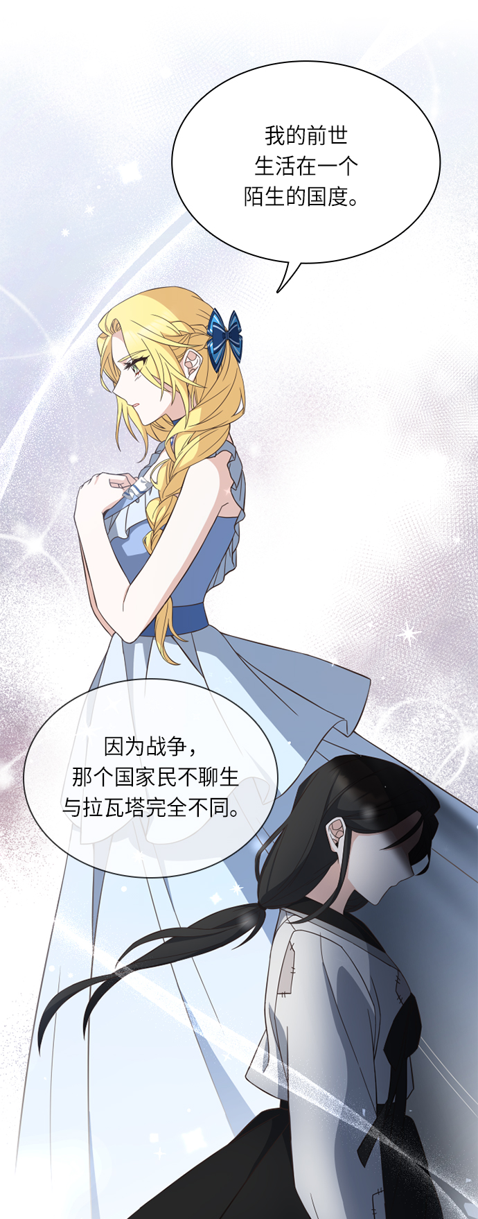 陛下追不到的暴躁千金漫画,第21话2图