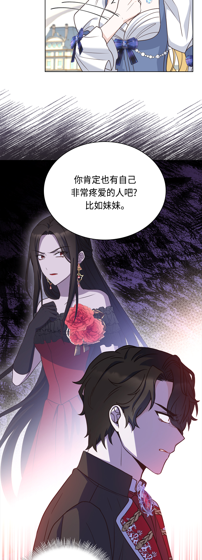 陛下追不到的暴躁千金漫画,第48话2图