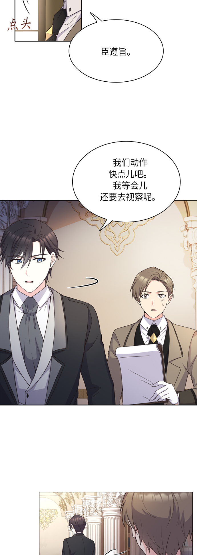 陛下追不到的暴躁千金漫画,第18话2图