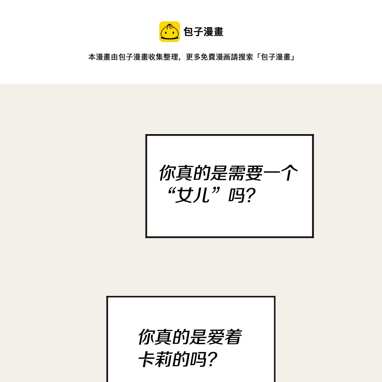 逃离实验室漫画,第28话 冷血母亲1图