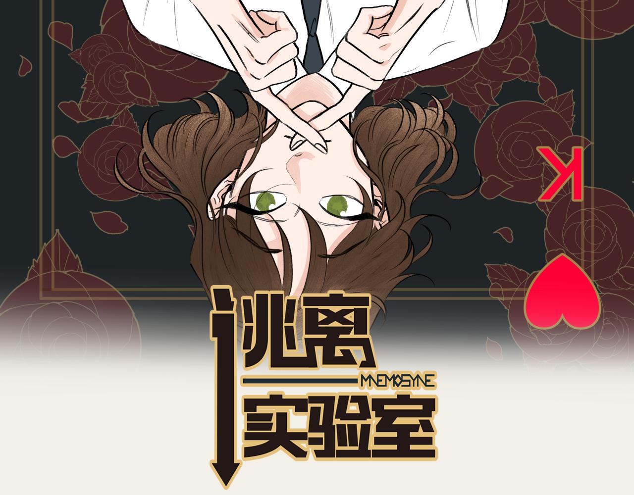 逃离实验室下载教程漫画,第29话 妈妈的故事2图