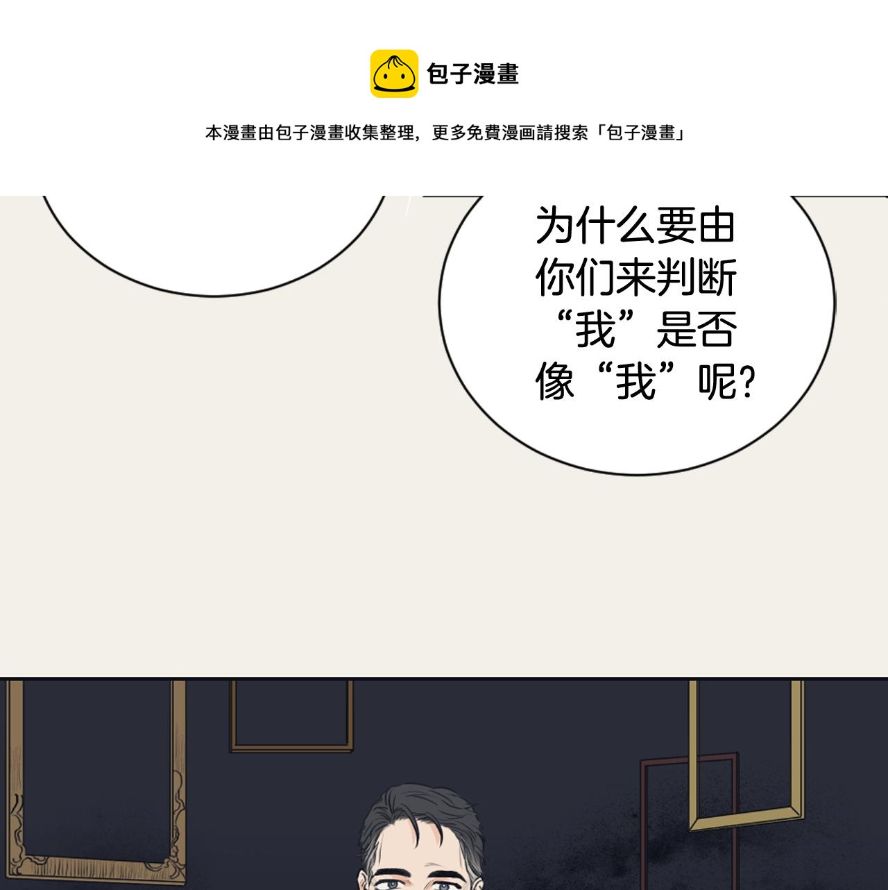 逃离实验室我的世界漫画,第18话 人体移植延迟1图