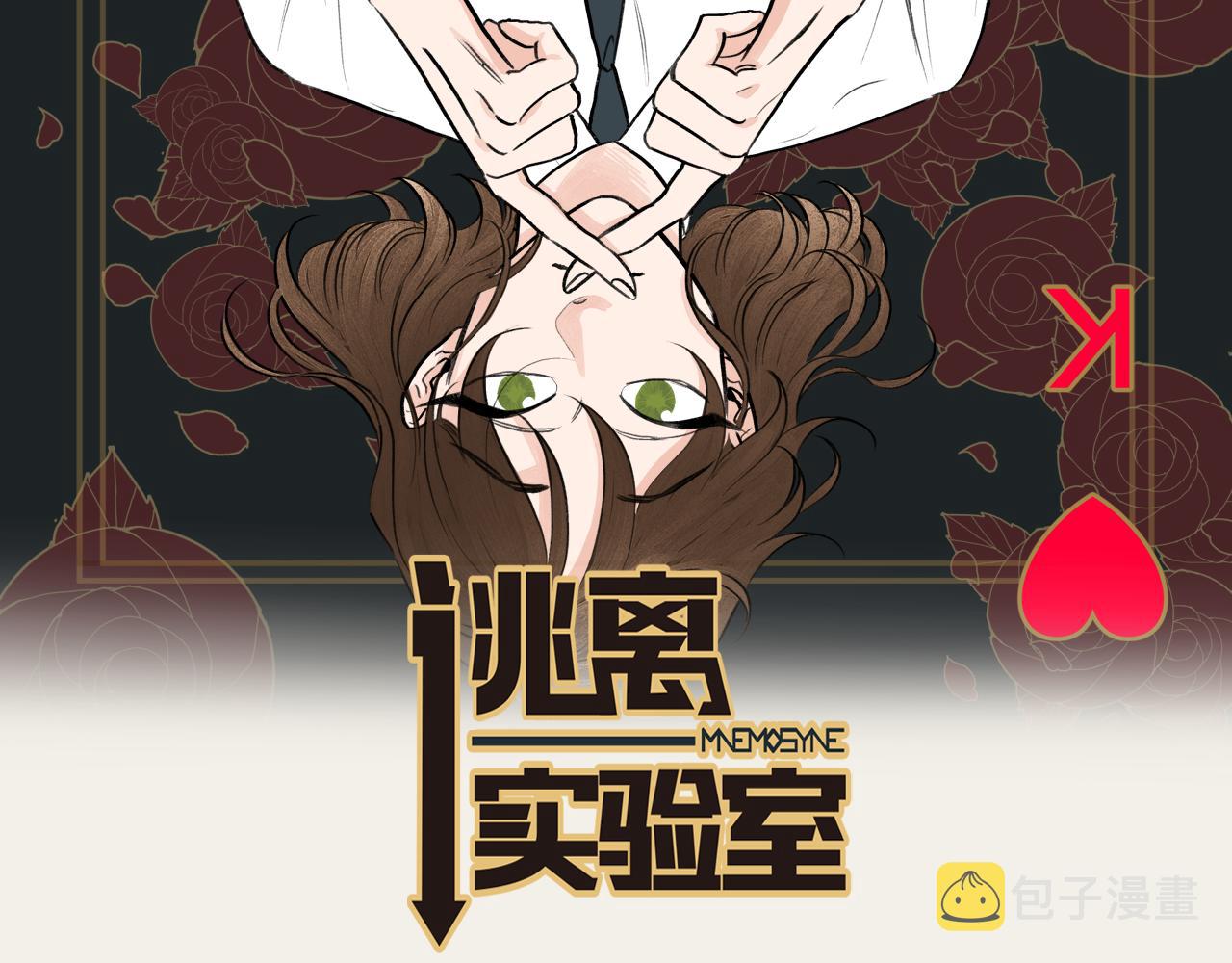 闪翼双星之逃离实验室漫画,第17话 回忆之痛2图