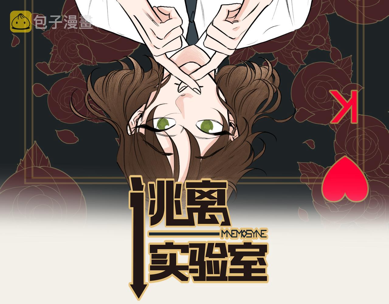 闪翼双星之逃离实验室漫画,第27话 只是商品2图