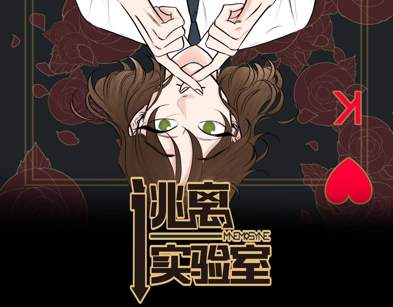 逃离实验室最新破解版漫画,第11话 第二次人生2图