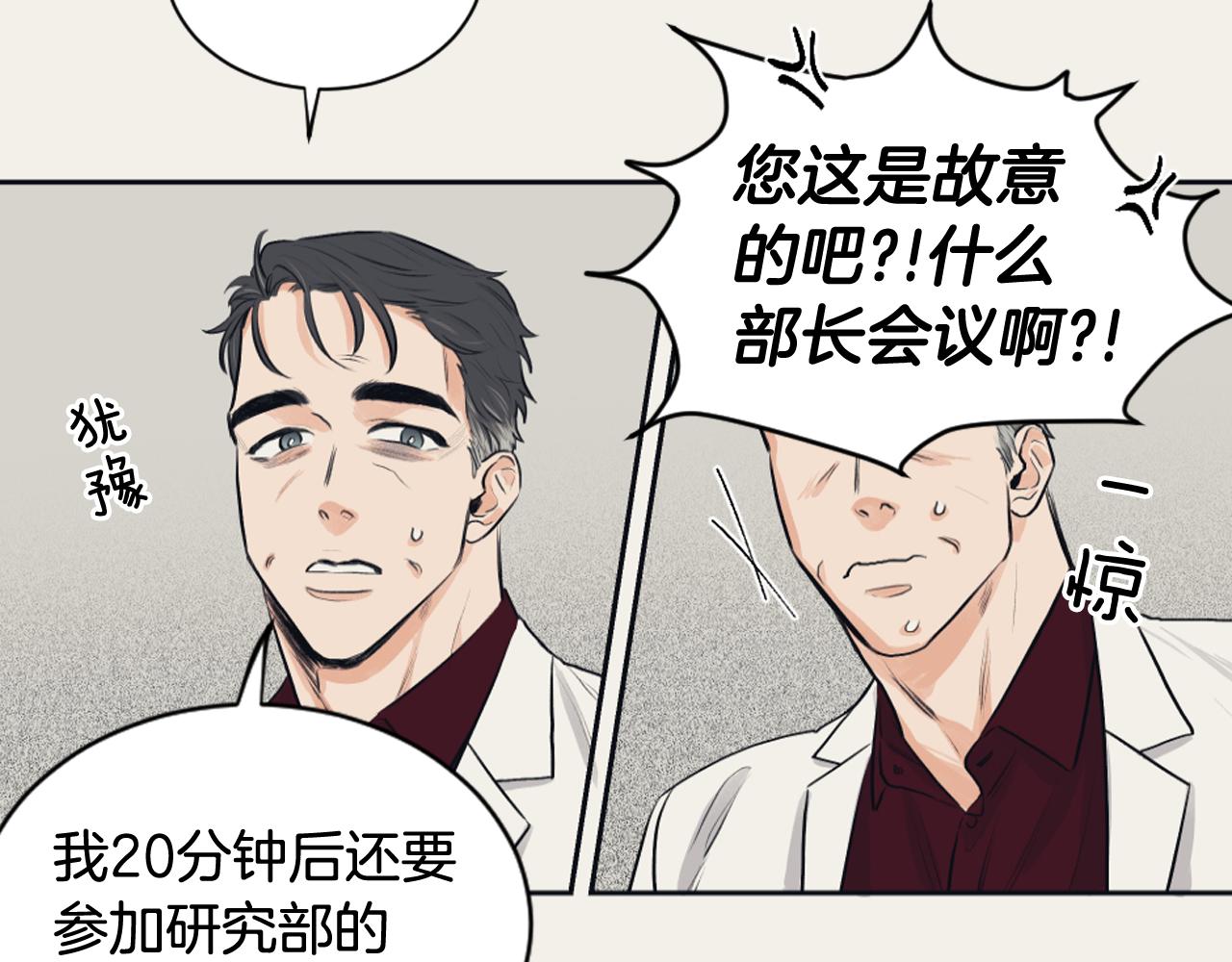 逃离实验室中文版破解版漫画,第19话 请你帮我2图