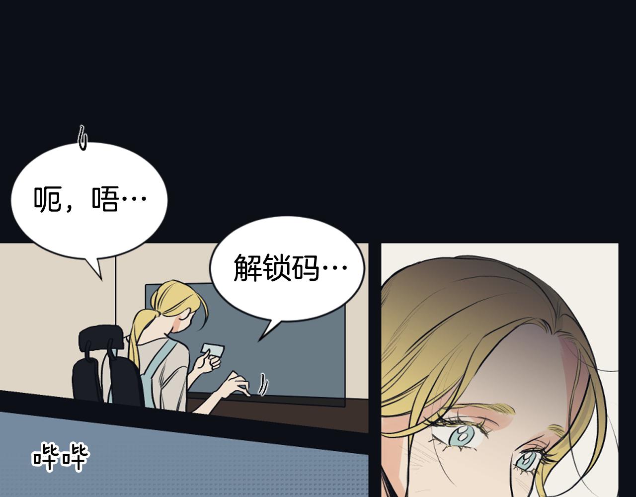逃离实验室漫画,第26话 争吵2图