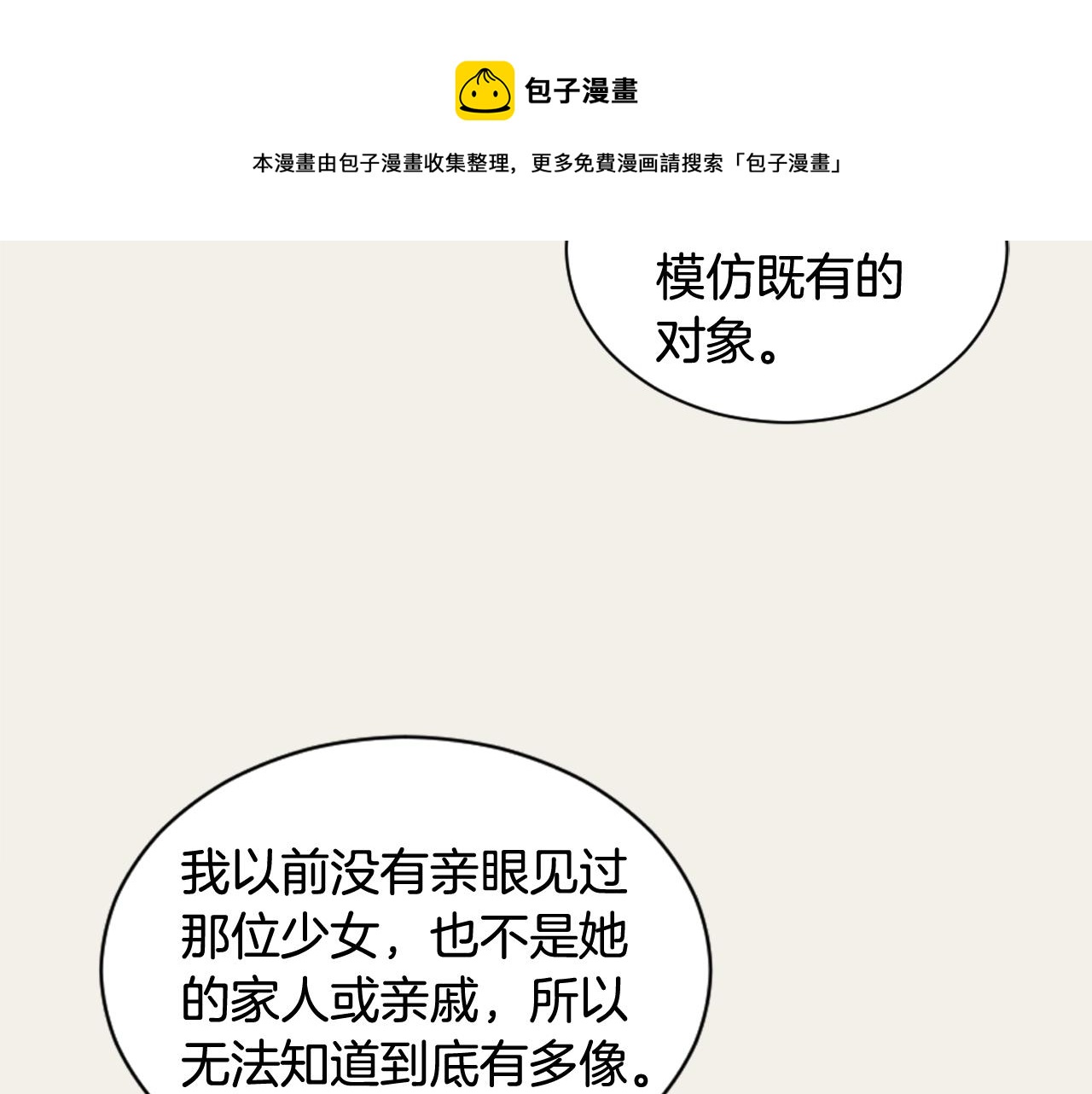 逃离实验室漫画,第10话 我是人类1图