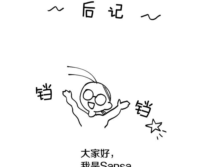 逃出实验室破解版漫画,後记2图