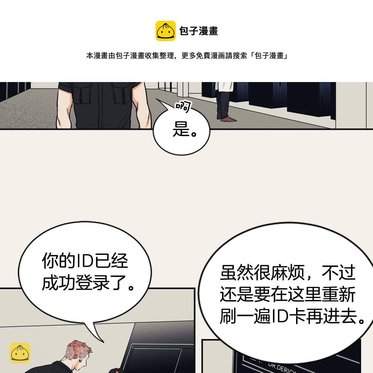 史莱姆逃离实验室漫画,第9话 朋友1图