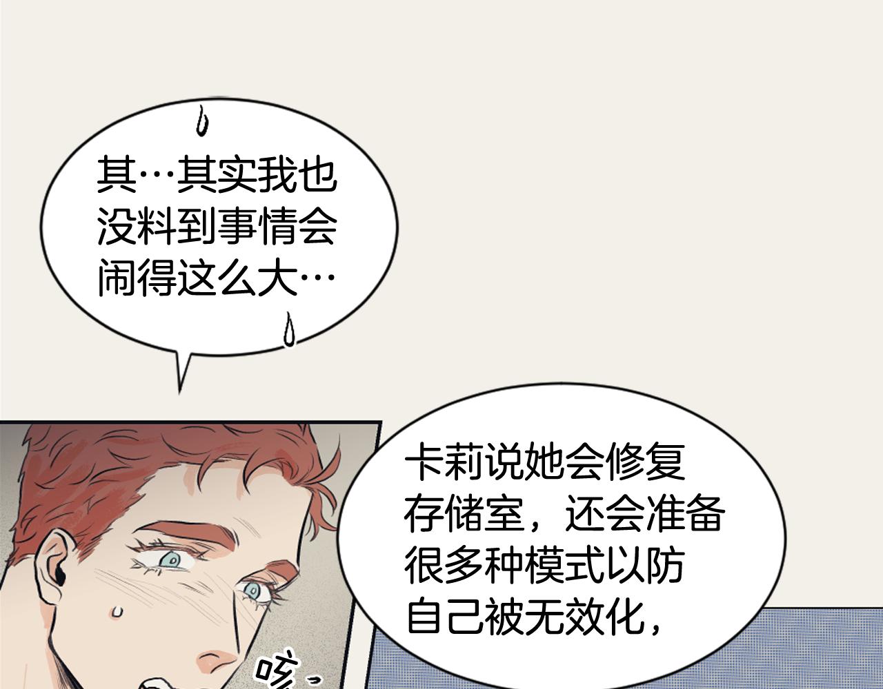 逃离实验室漫画,第21话 卡莉暴走2图