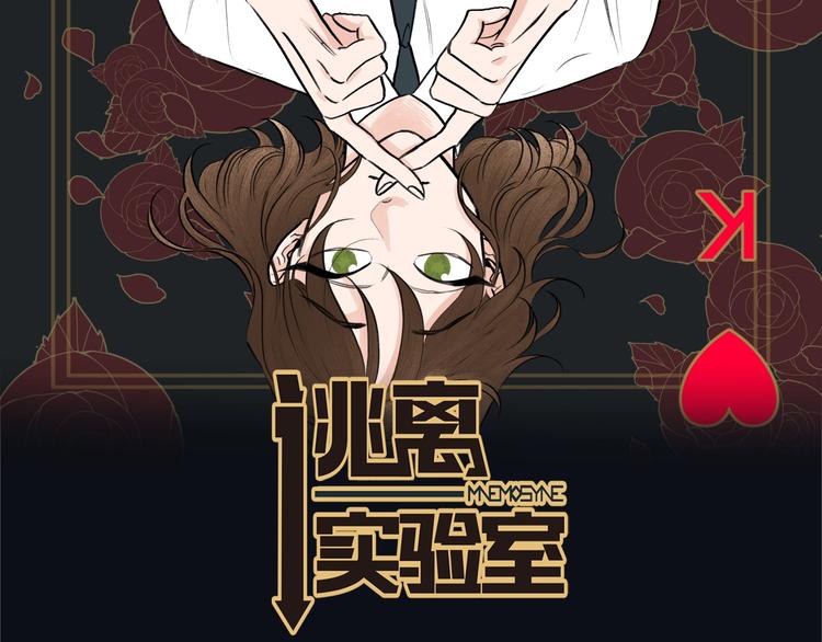 逃离实验室游戏下载免费漫画,第1话 人生转折点2图