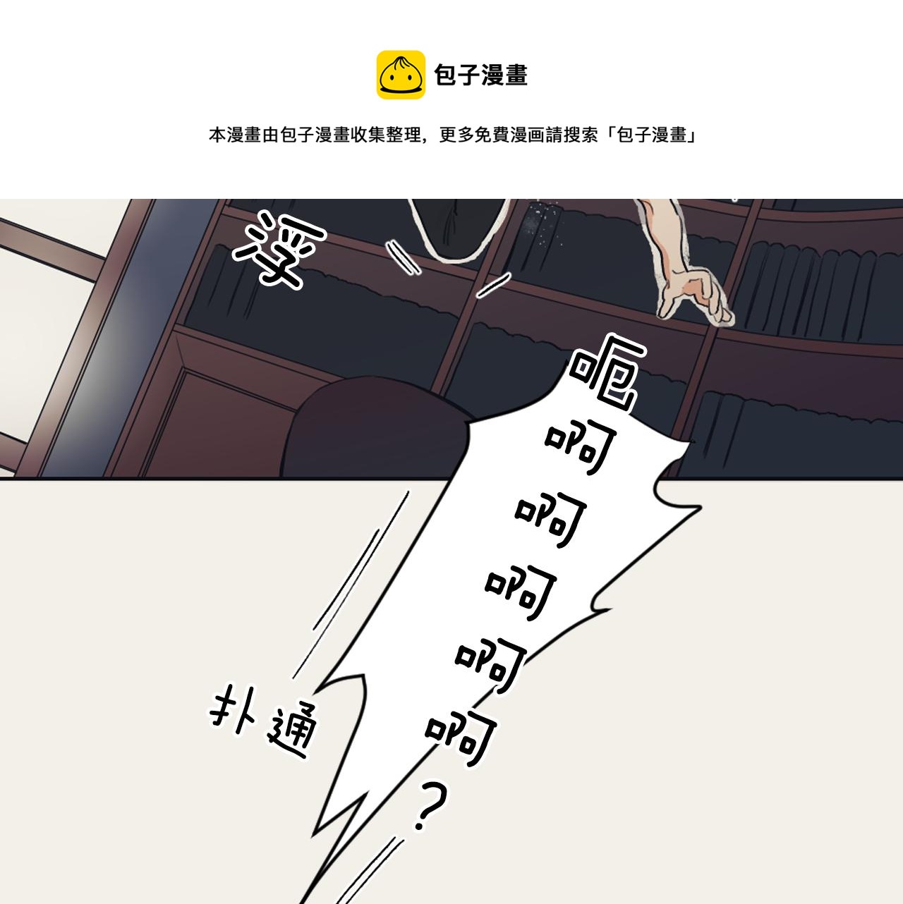 逃离实验室模拟器漫画,第15话 交个朋友1图